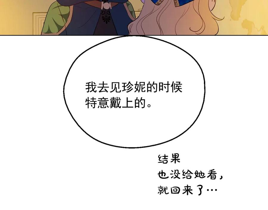 某天成为公主 第11话 第二位公主 第164页