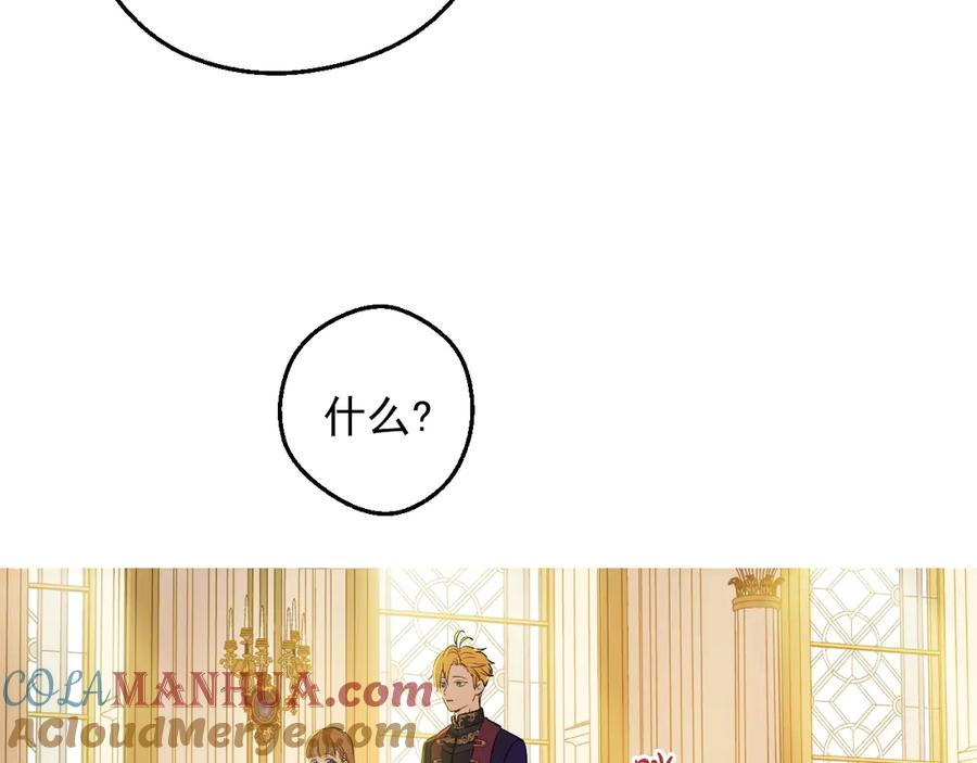 某天成为公主 第11话 第二位公主 第73页