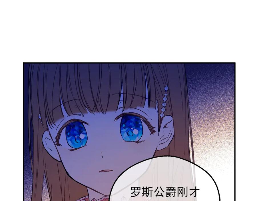 某天成为公主 第11话 第二位公主 第79页
