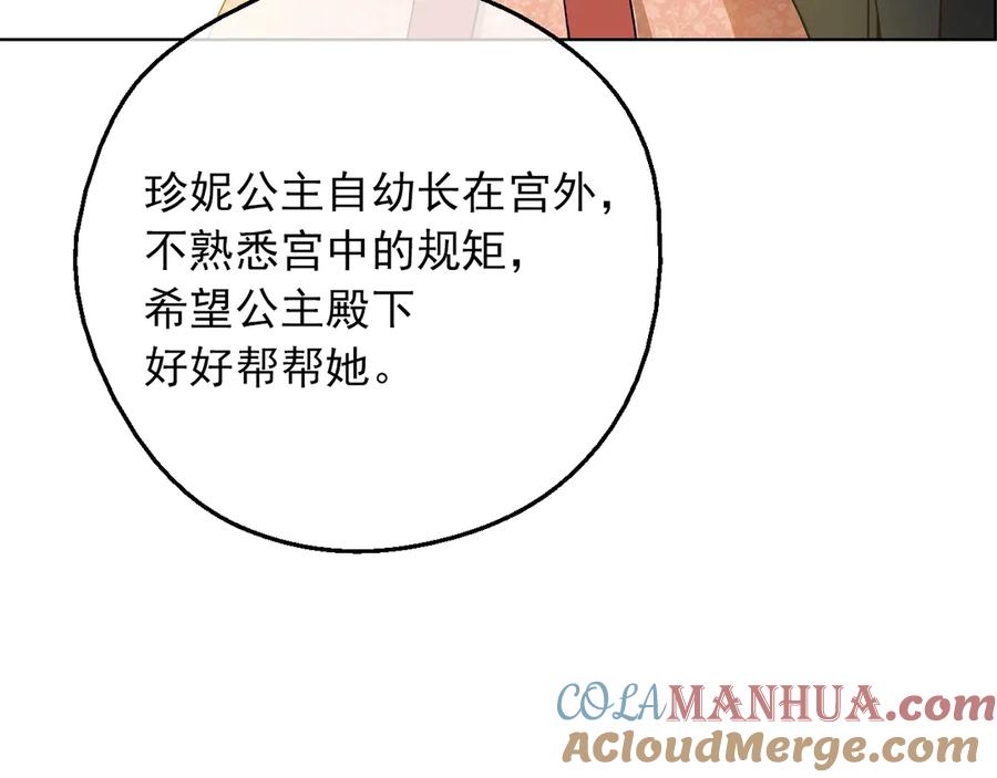 某天成为公主 第11话 第二位公主 第53页