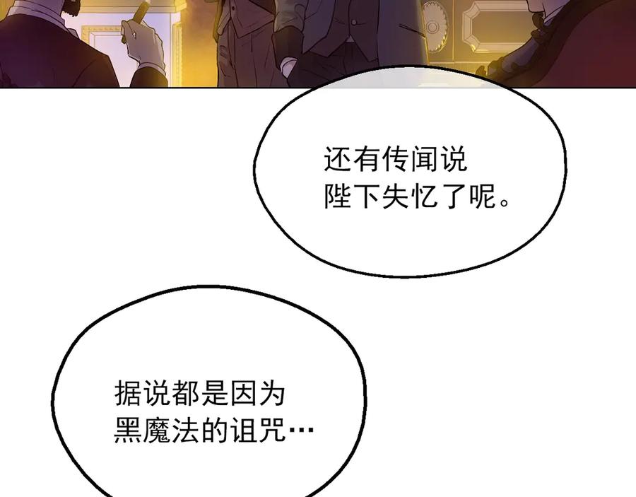 某天成为公主 第11话 第二位公主 第11页