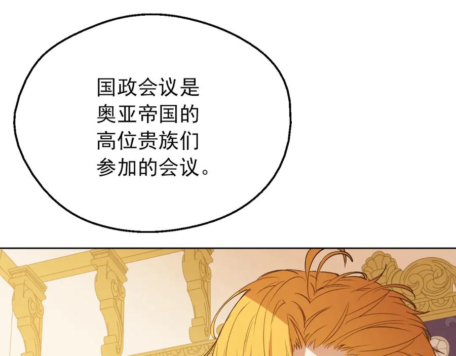某天成为公主 第11话 第二位公主 第100页