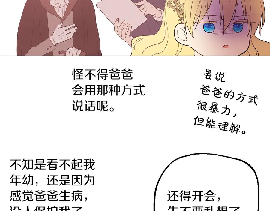 某天成为公主 第11话 第二位公主 第150页