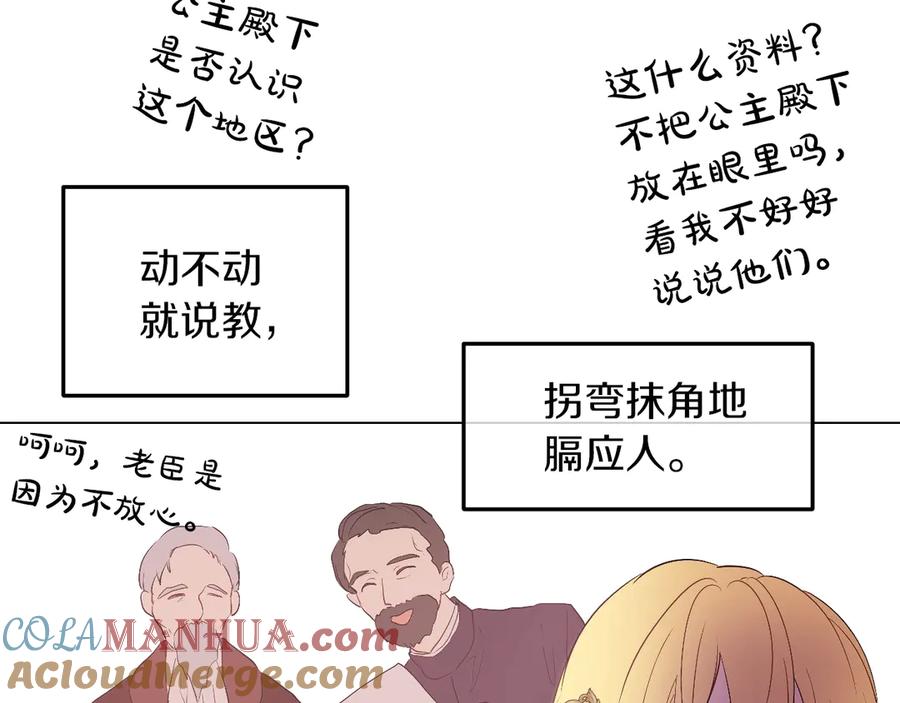 某天成为公主 第11话 第二位公主 第149页