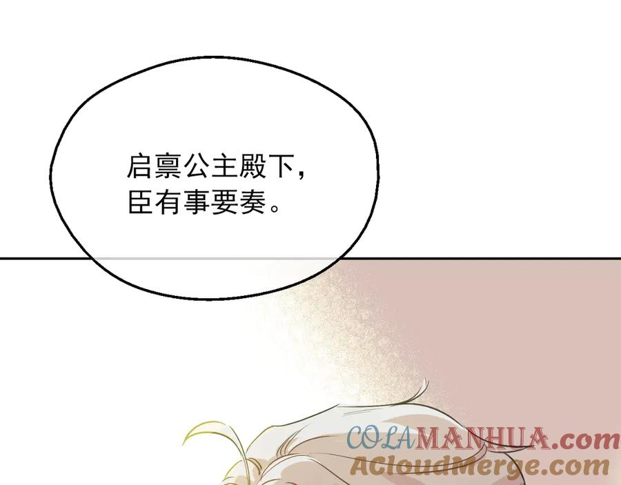 某天成为公主 第11话 第二位公主 第37页