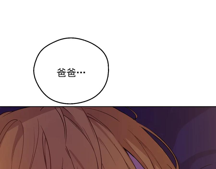 某天成为公主 第12话 冒牌货是帮凶？ 第122页
