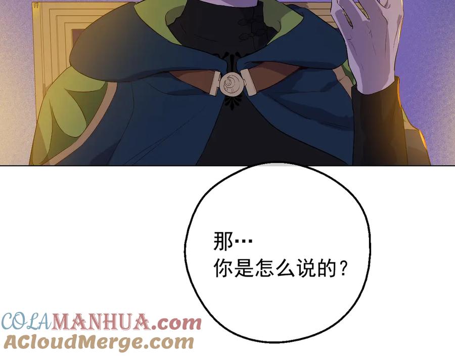 某天成为公主 第12话 冒牌货是帮凶？ 第105页