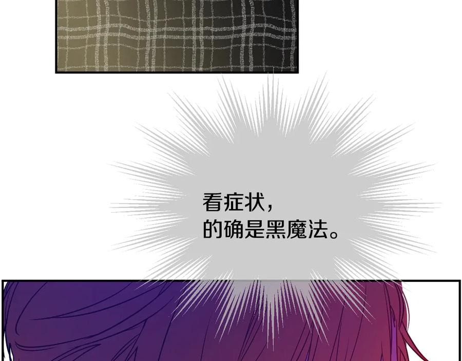 某天成为公主 第12话 冒牌货是帮凶？ 第79页