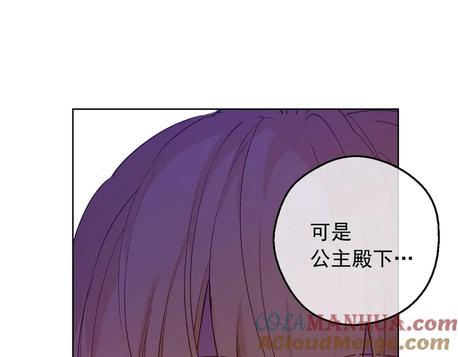 某天成为公主 第12话 冒牌货是帮凶？ 第97页