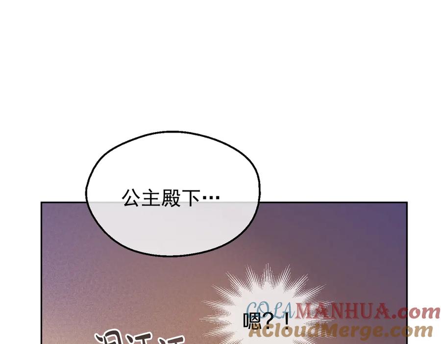 某天成为公主 第12话 冒牌货是帮凶？ 第33页