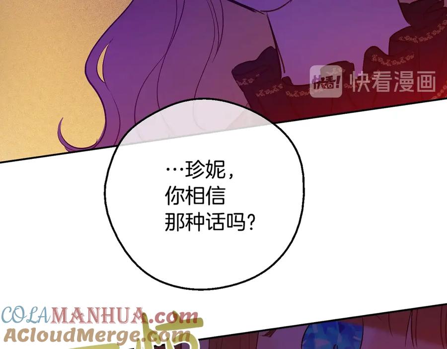 某天成为公主 第12话 冒牌货是帮凶？ 第89页
