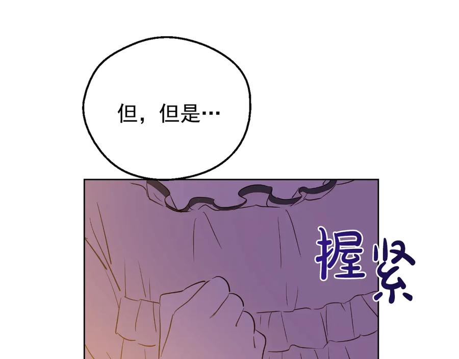 某天成为公主 第12话 冒牌货是帮凶？ 第91页