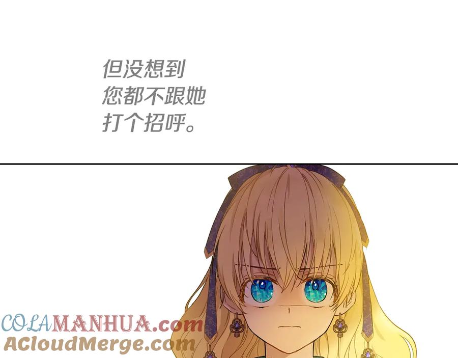 某天成为公主 第12话 冒牌货是帮凶？ 第13页