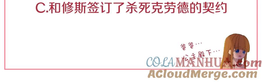 某天成为公主 第12话 冒牌货是帮凶？ 第205页