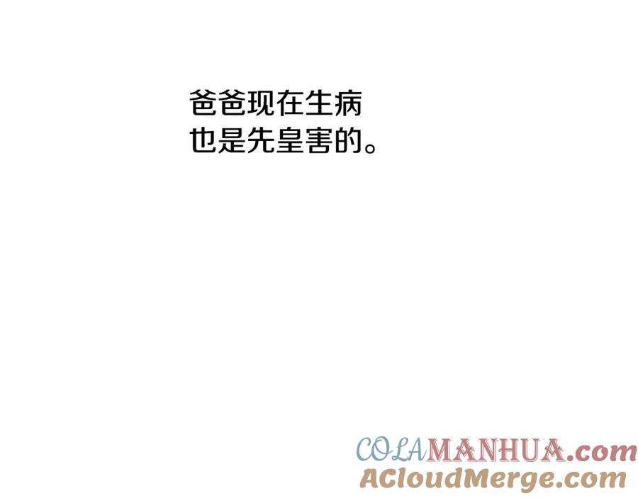 某天成为公主 第12话 冒牌货是帮凶？ 第121页