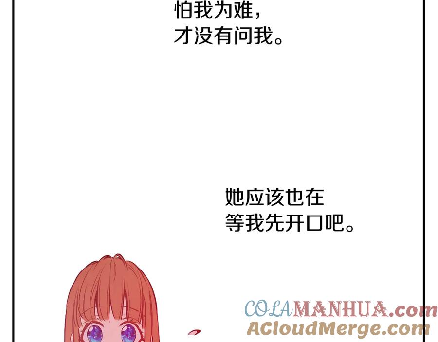 某天成为公主 第12话 冒牌货是帮凶？ 第117页