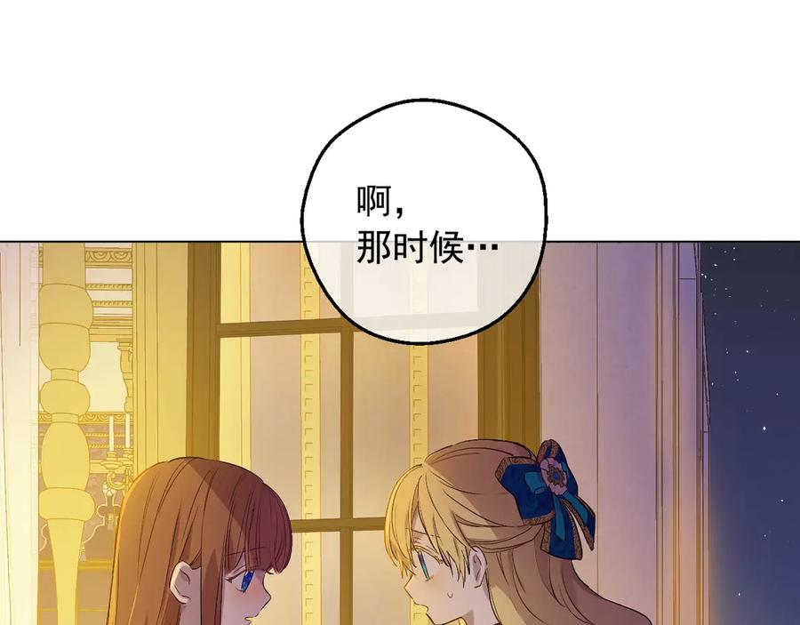 某天成为公主 第12话 冒牌货是帮凶？ 第39页