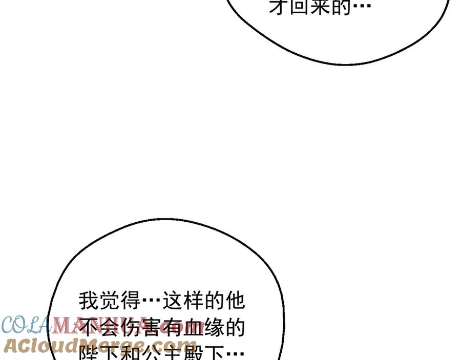 某天成为公主 第12话 冒牌货是帮凶？ 第53页