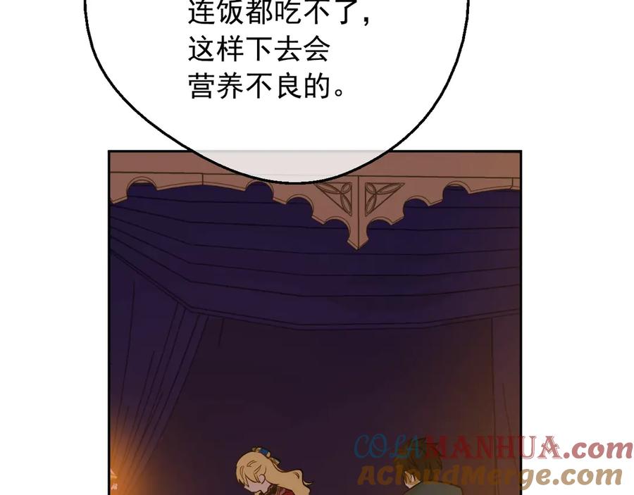 某天成为公主 第12话 冒牌货是帮凶？ 第125页