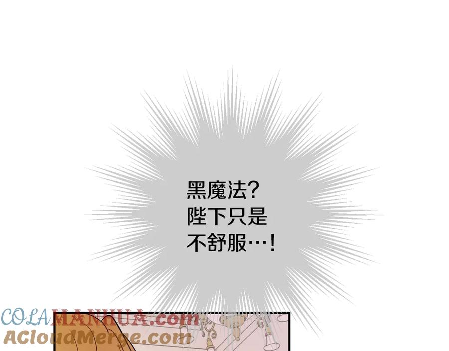 某天成为公主 第12话 冒牌货是帮凶？ 第77页