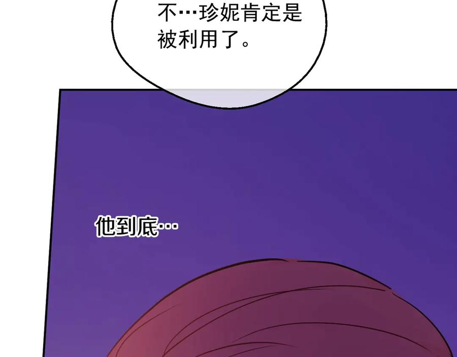 某天成为公主 第12话 冒牌货是帮凶？ 第171页