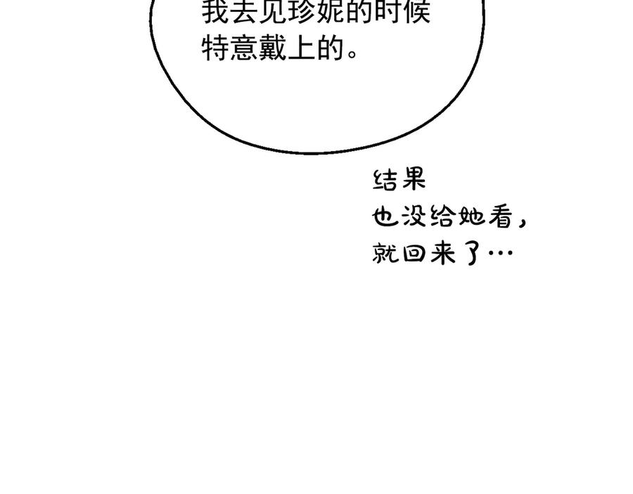 某天成为公主 第12话 冒牌货是帮凶？ 第139页