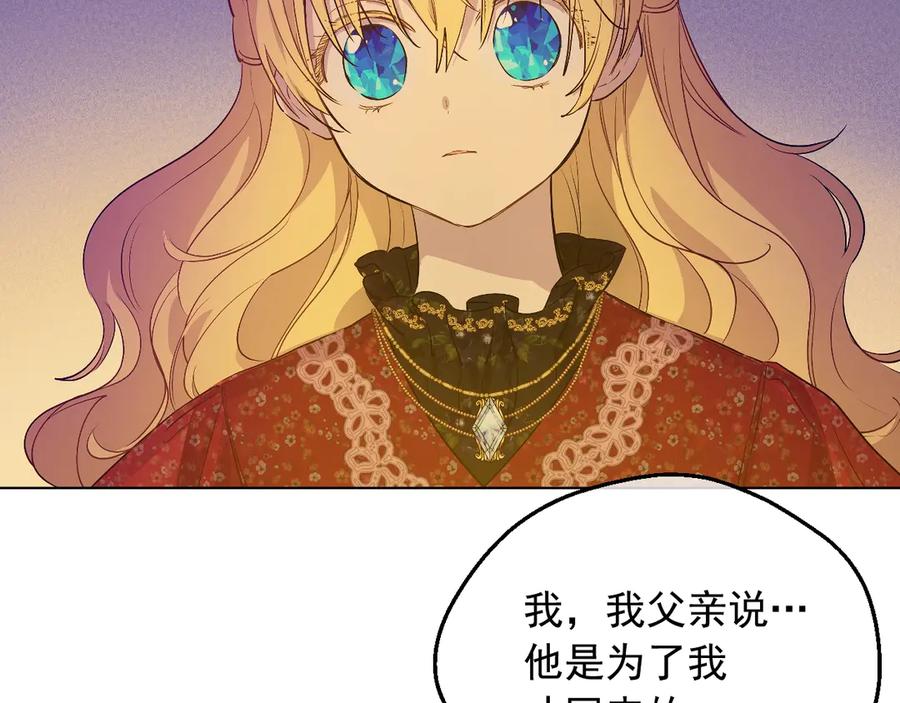 某天成为公主 第12话 冒牌货是帮凶？ 第52页