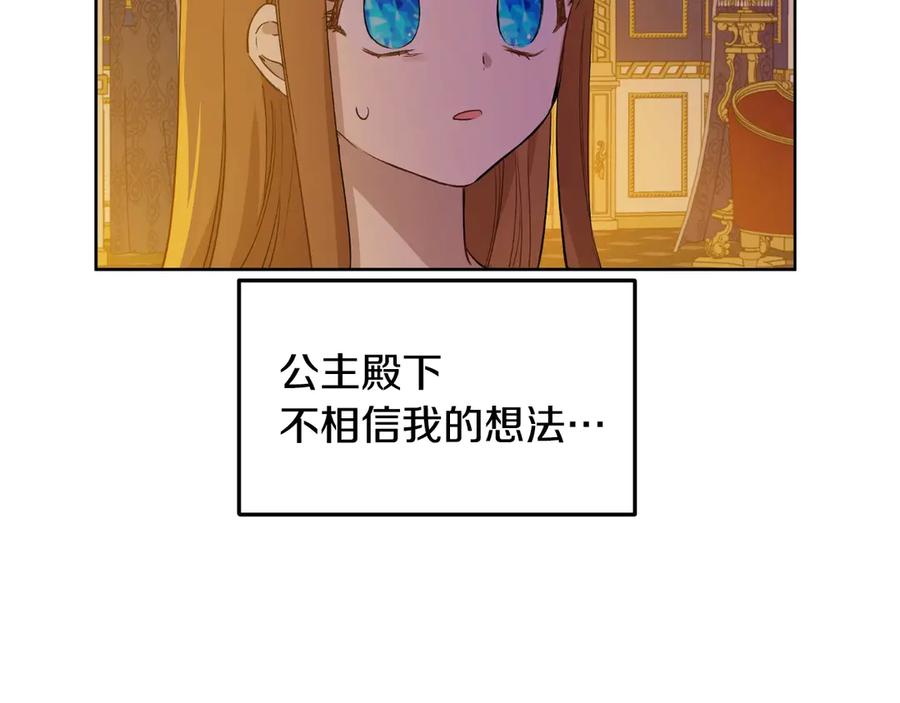 某天成为公主 第12话 冒牌货是帮凶？ 第66页