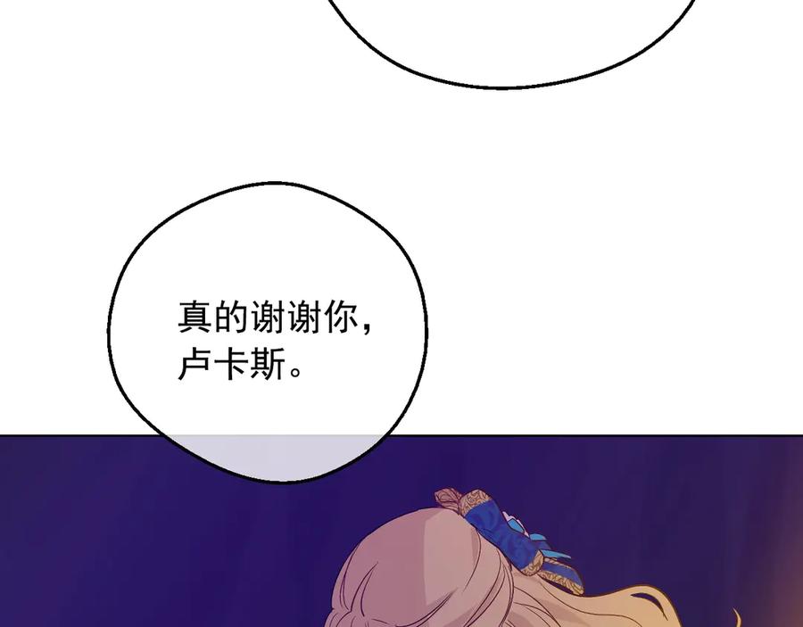某天成为公主 第12话 冒牌货是帮凶？ 第127页