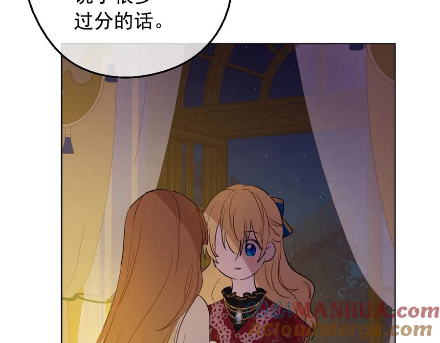 某天成为公主 第12话 冒牌货是帮凶？ 第49页