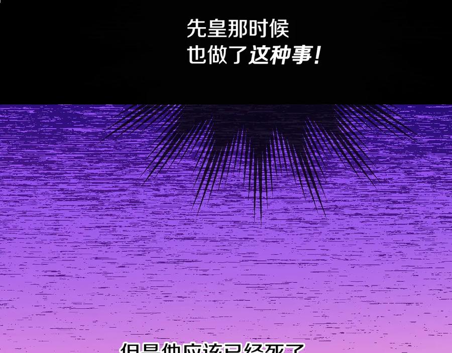 某天成为公主 第12话 冒牌货是帮凶？ 第176页