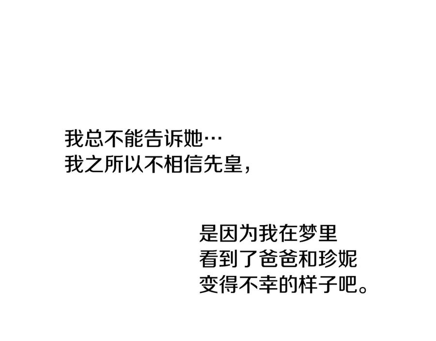 某天成为公主 第12话 冒牌货是帮凶？ 第119页