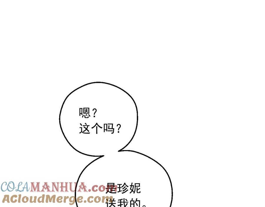某天成为公主 第12话 冒牌货是帮凶？ 第137页