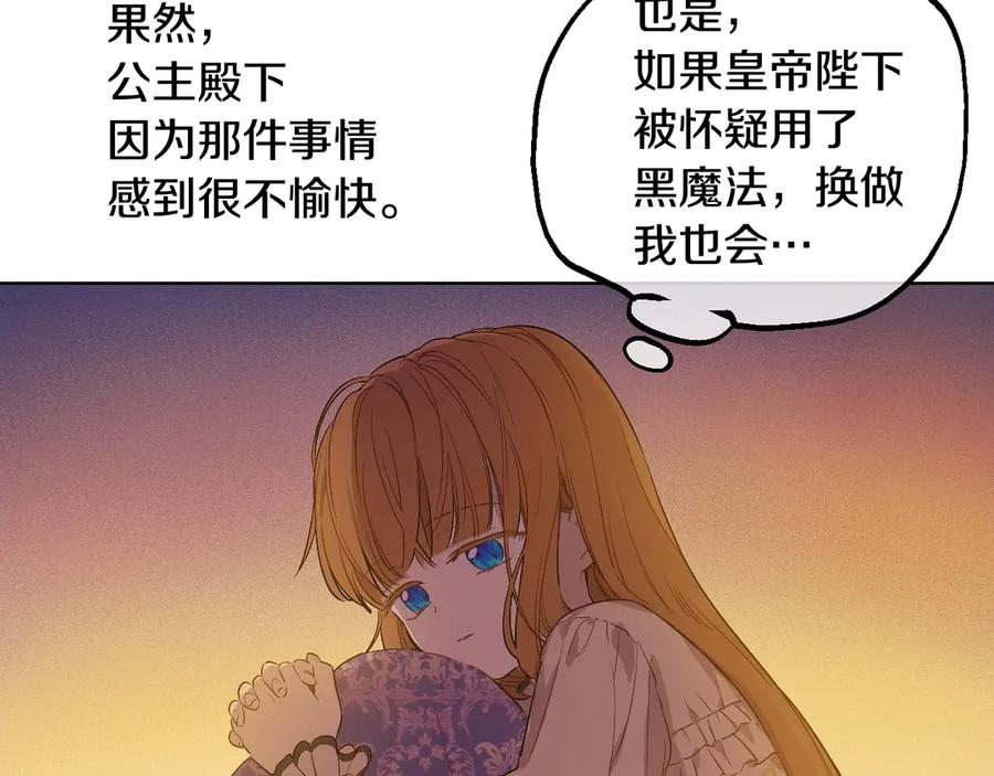 某天成为公主 第12话 冒牌货是帮凶？ 第15页