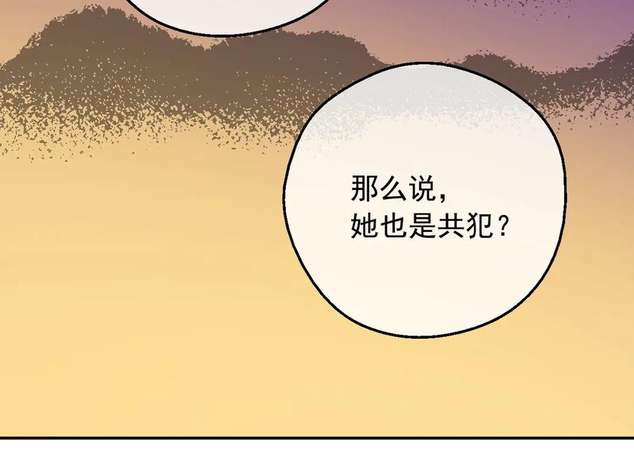 某天成为公主 第12话 冒牌货是帮凶？ 第166页