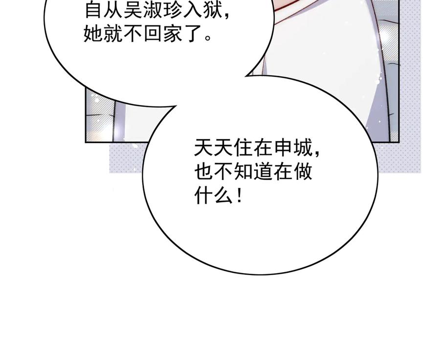折腰 第109话 父亲的道歉 第41页