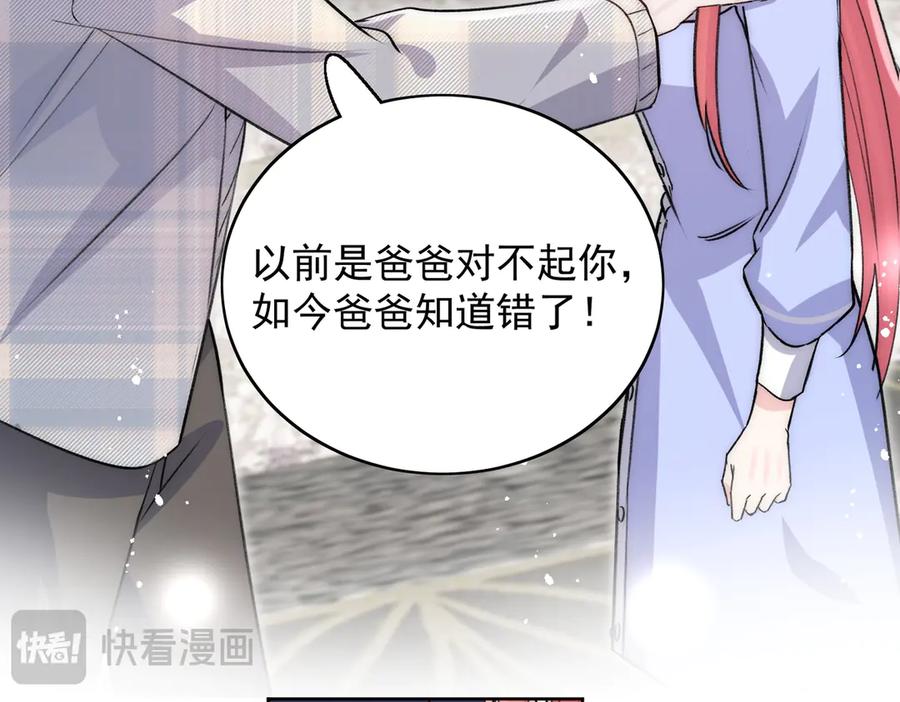 折腰 第109话 父亲的道歉 第44页
