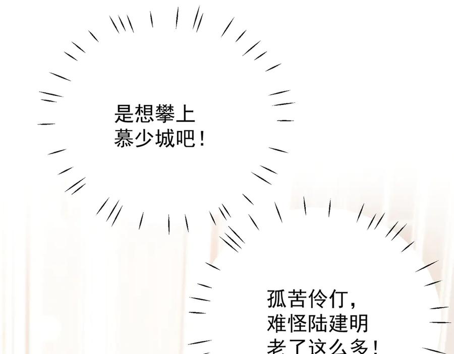 折腰 第109话 父亲的道歉 第42页