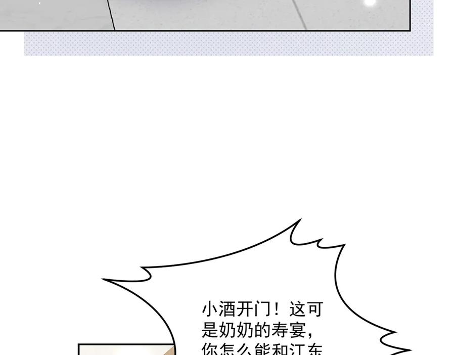 折腰 第110话 翰引的消息 第77页