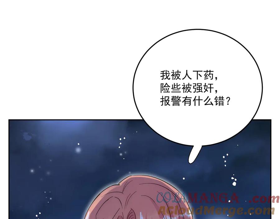 折腰 第111话 下药的幕后黑手 第37页