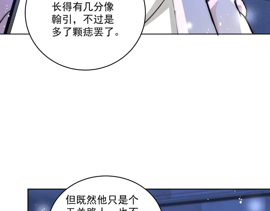 折腰 第111话 下药的幕后黑手 第26页