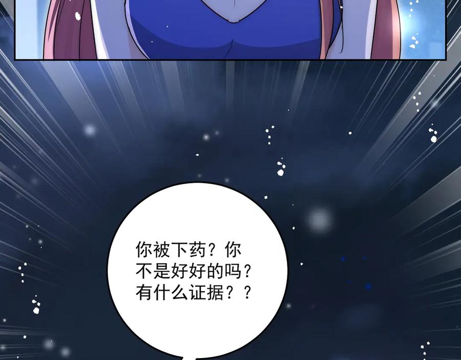 折腰 第111话 下药的幕后黑手 第39页