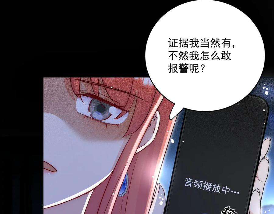 折腰 第111话 下药的幕后黑手 第42页