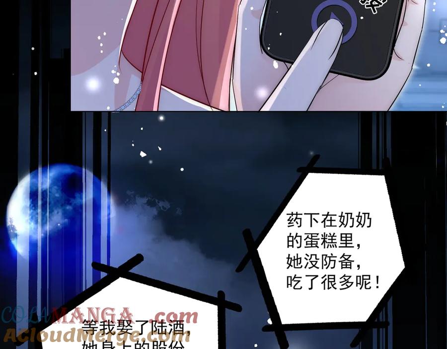 折腰 第111话 下药的幕后黑手 第43页