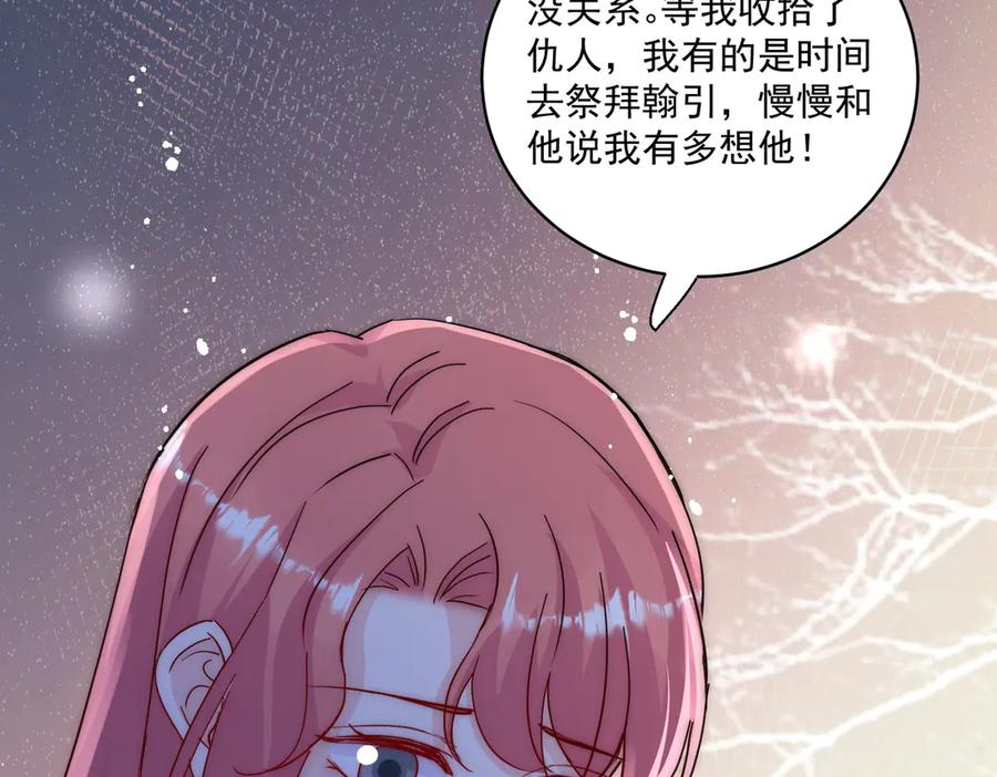 折腰 第111话 下药的幕后黑手 第29页