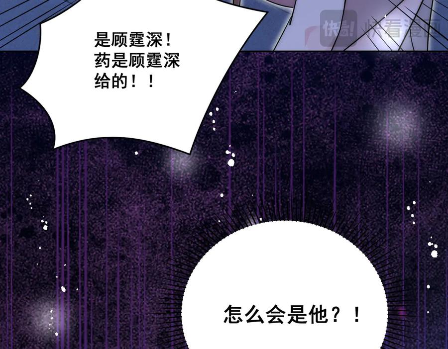 折腰 第111话 下药的幕后黑手 第65页