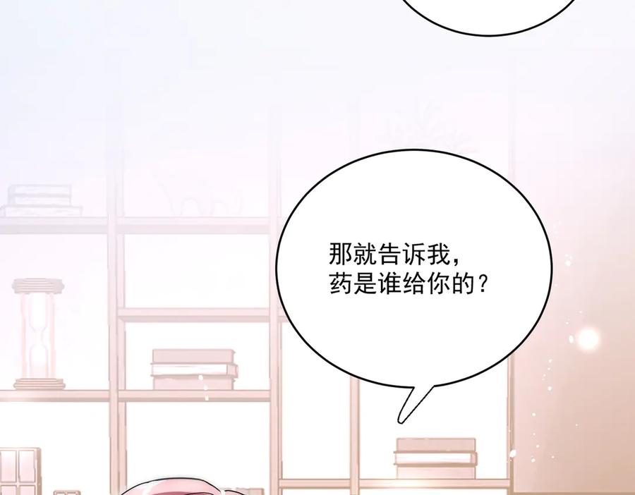 折腰 第111话 下药的幕后黑手 第57页