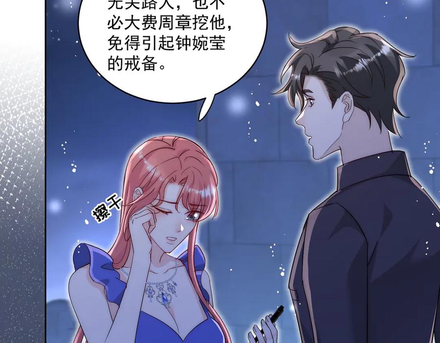 折腰 第111话 下药的幕后黑手 第27页