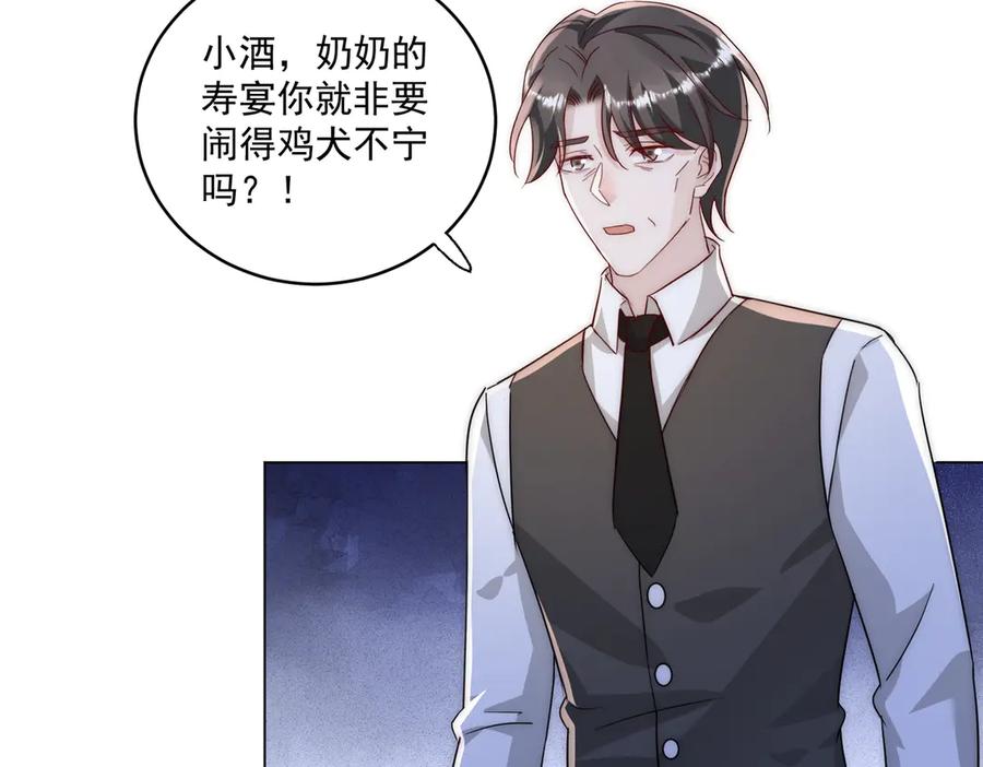 折腰 第111话 下药的幕后黑手 第35页