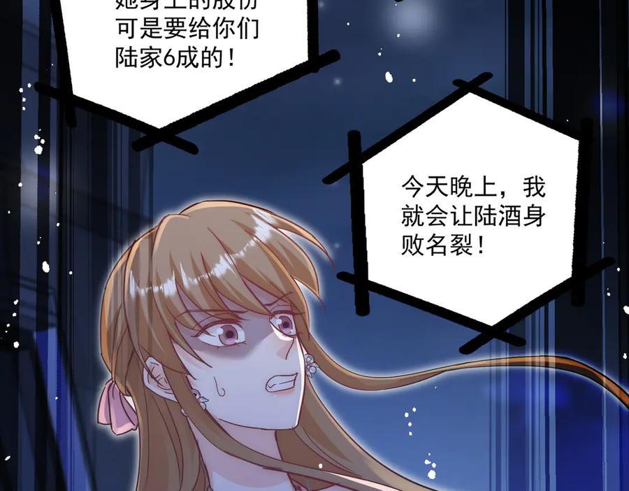折腰 第111话 下药的幕后黑手 第44页